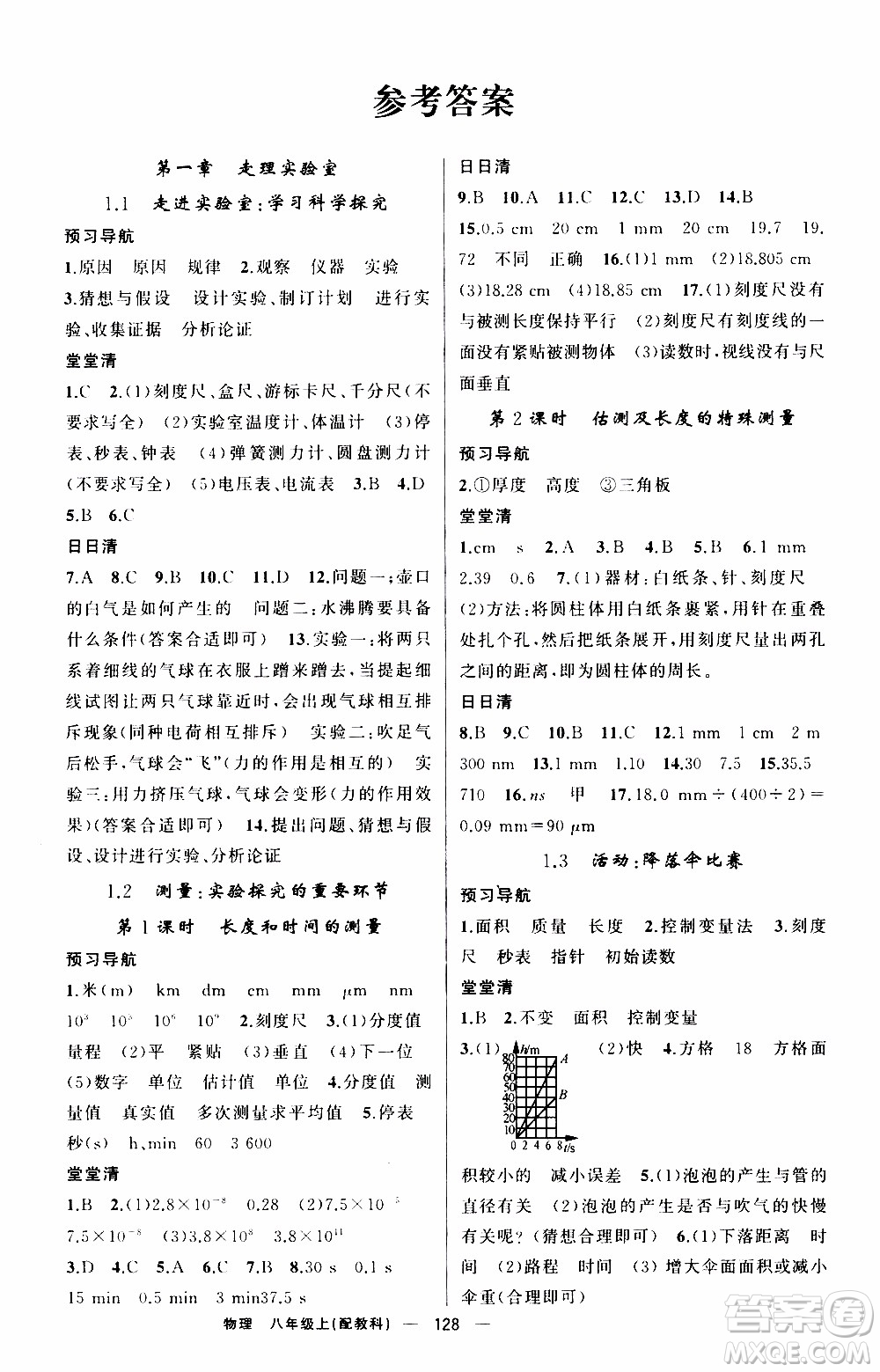 2019年我的書會(huì)講課四清導(dǎo)航物理八年級(jí)上教科版參考答案