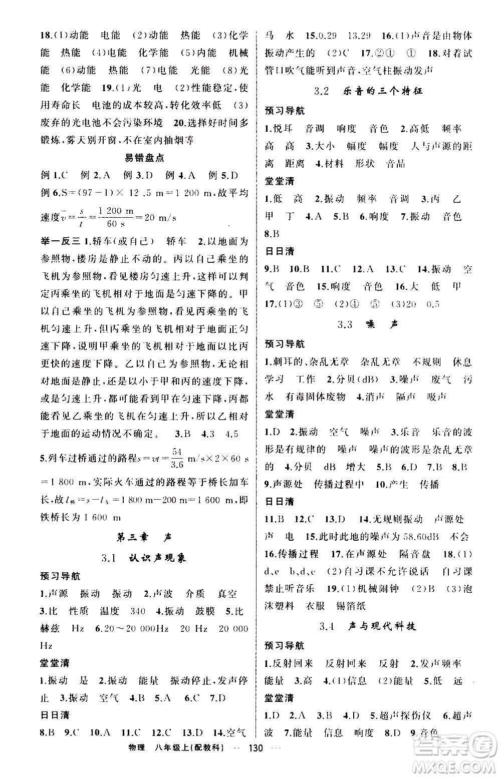 2019年我的書會(huì)講課四清導(dǎo)航物理八年級(jí)上教科版參考答案