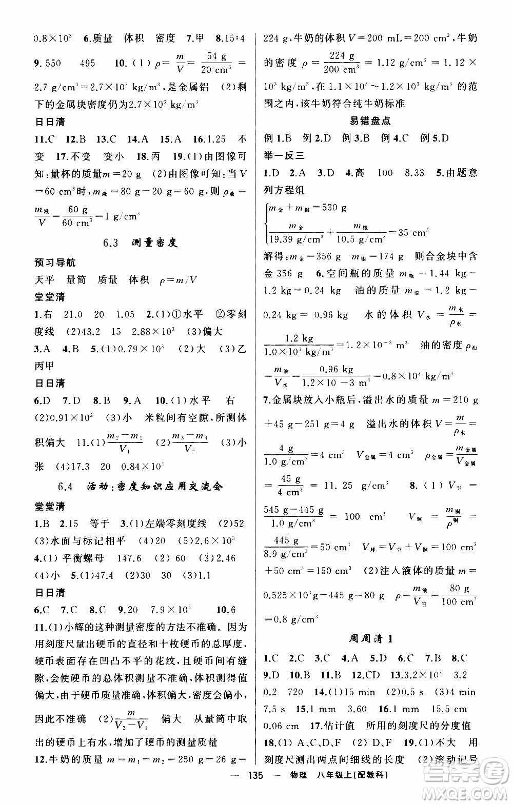 2019年我的書會(huì)講課四清導(dǎo)航物理八年級(jí)上教科版參考答案