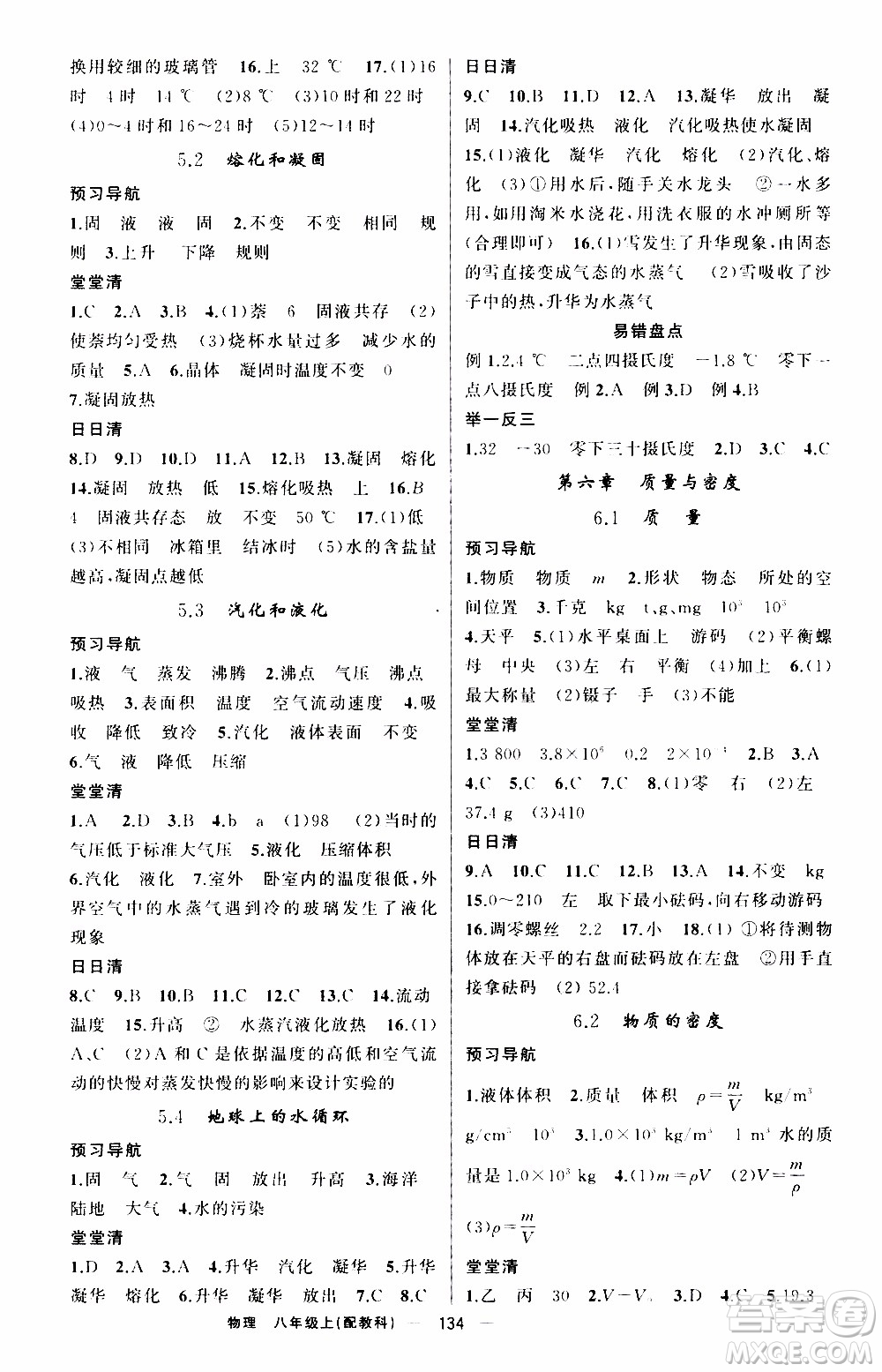 2019年我的書會(huì)講課四清導(dǎo)航物理八年級(jí)上教科版參考答案