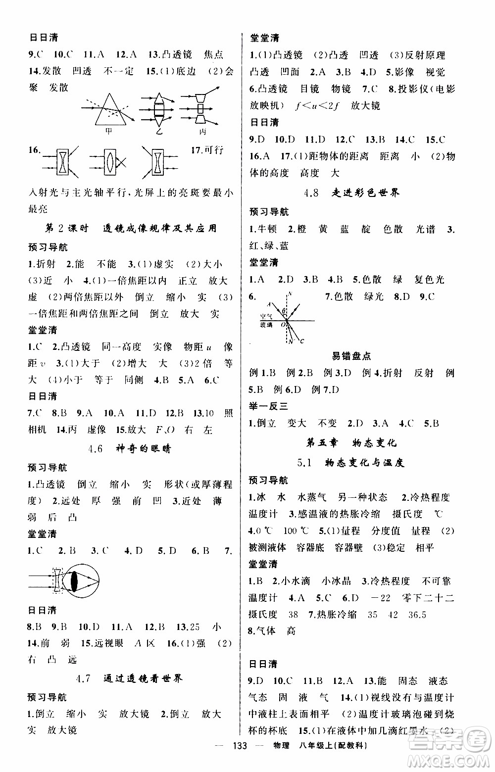 2019年我的書會(huì)講課四清導(dǎo)航物理八年級(jí)上教科版參考答案