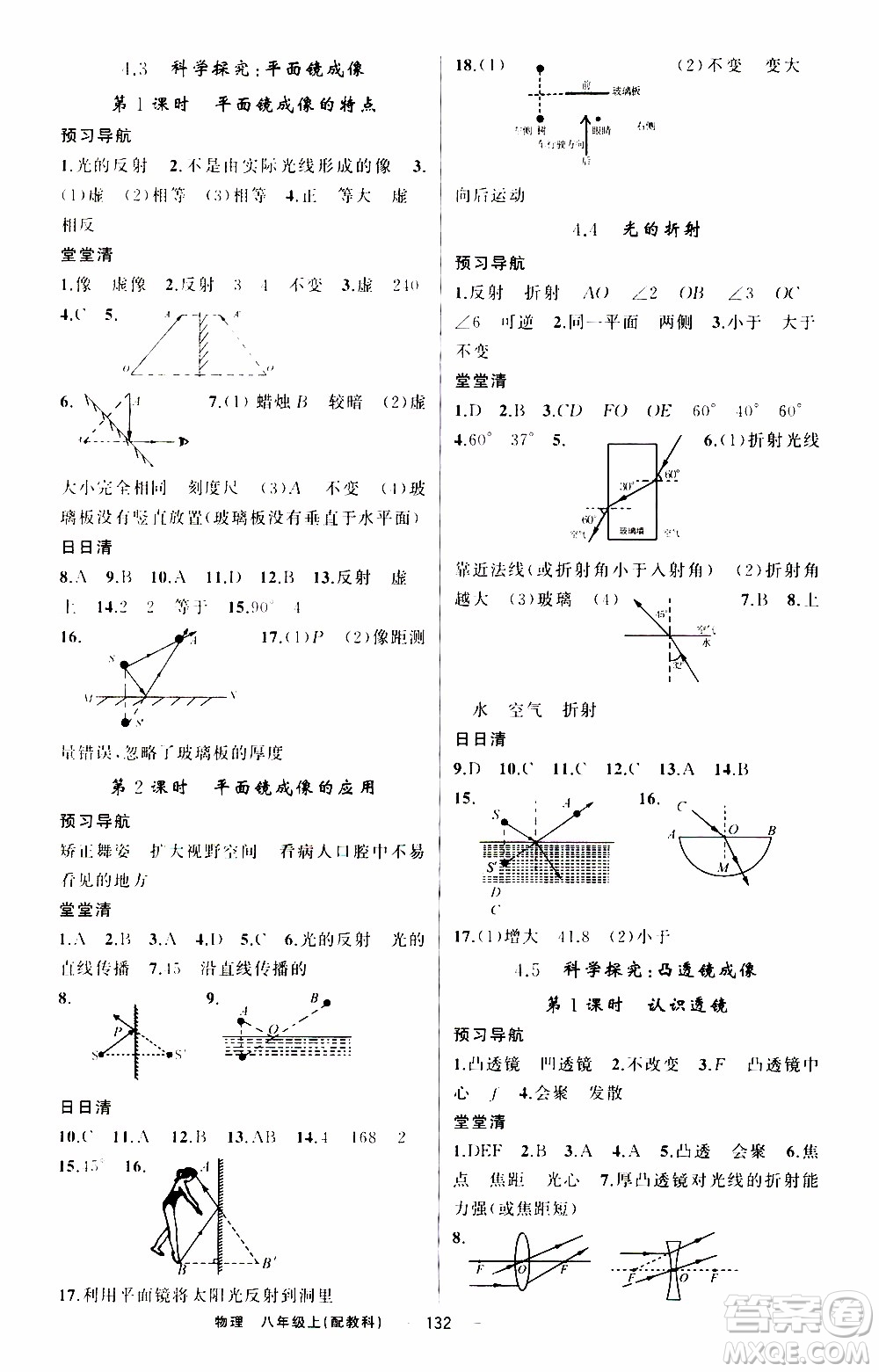 2019年我的書會(huì)講課四清導(dǎo)航物理八年級(jí)上教科版參考答案