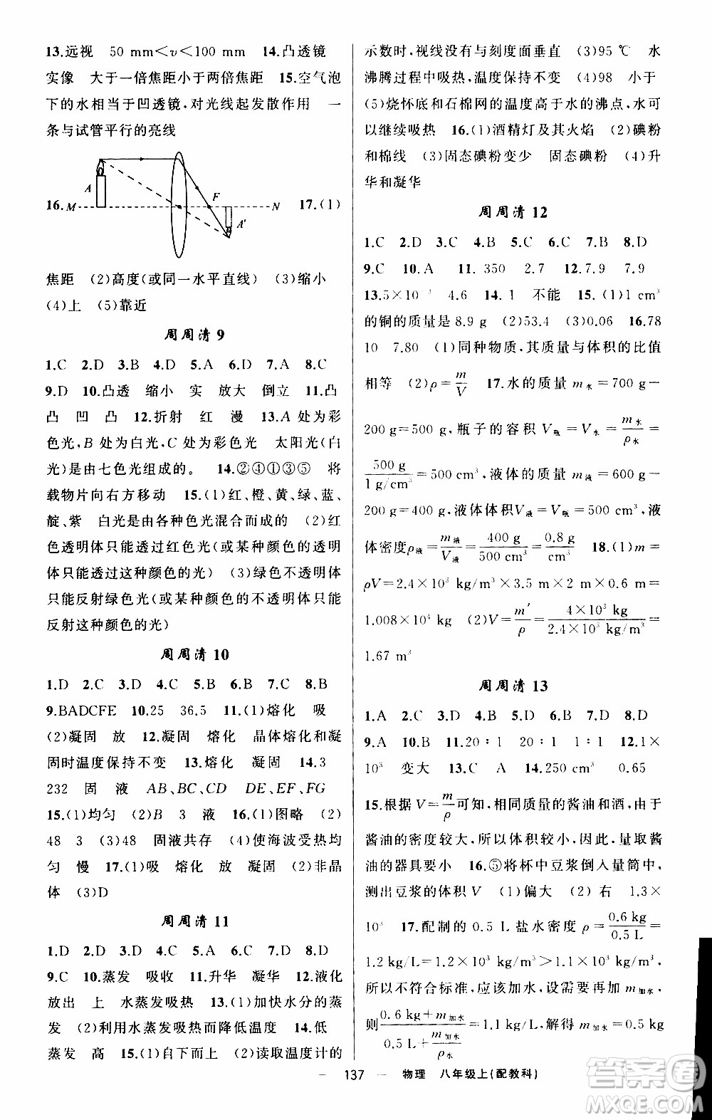 2019年我的書會(huì)講課四清導(dǎo)航物理八年級(jí)上教科版參考答案