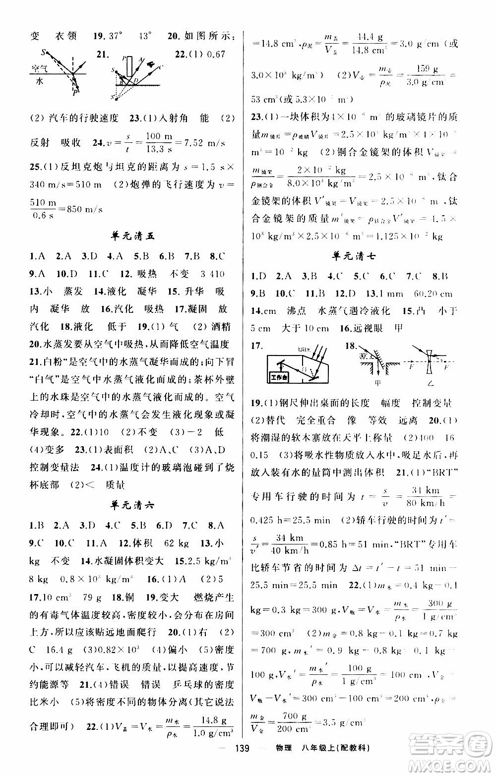 2019年我的書會(huì)講課四清導(dǎo)航物理八年級(jí)上教科版參考答案