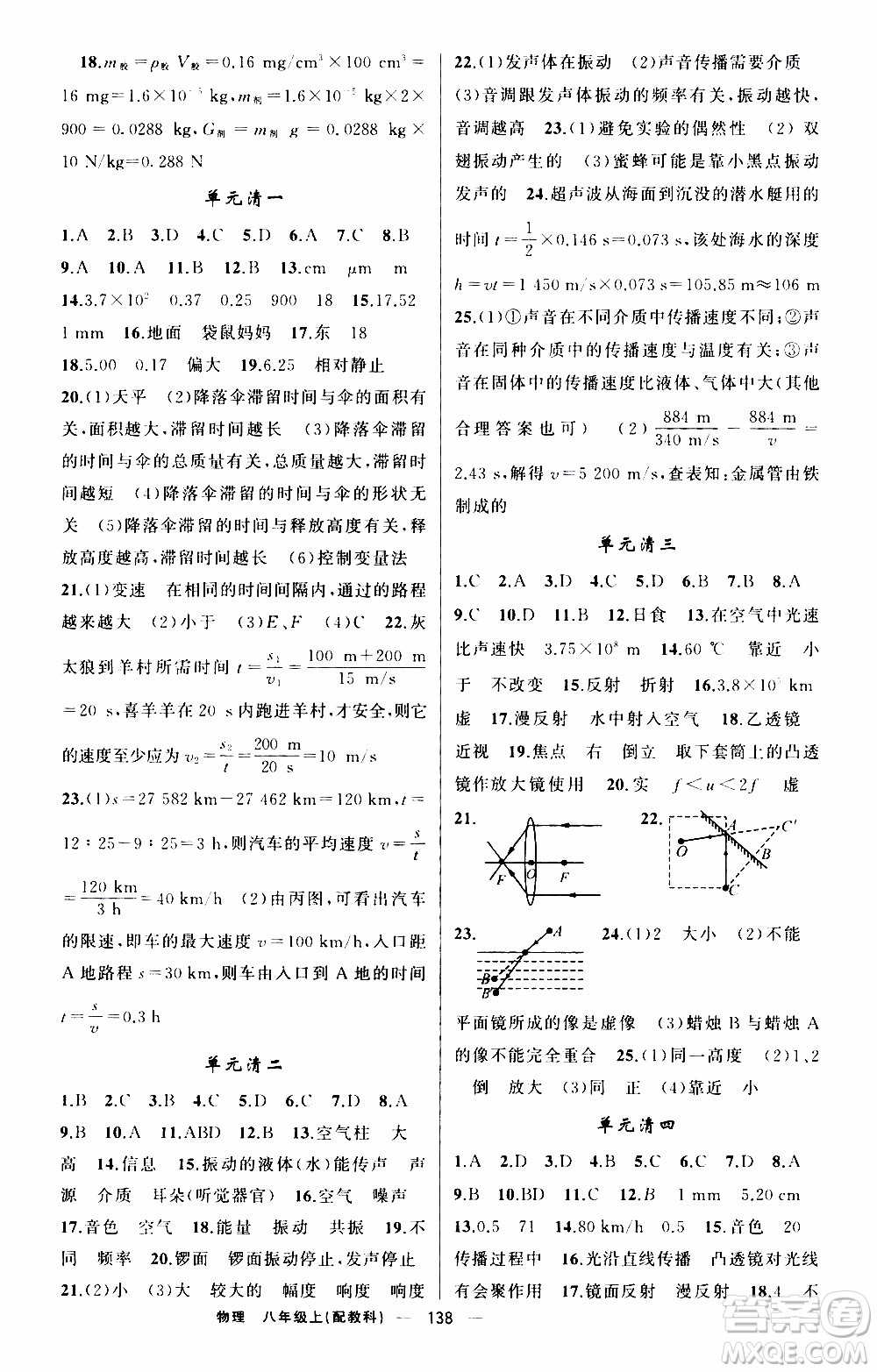 2019年我的書會(huì)講課四清導(dǎo)航物理八年級(jí)上教科版參考答案