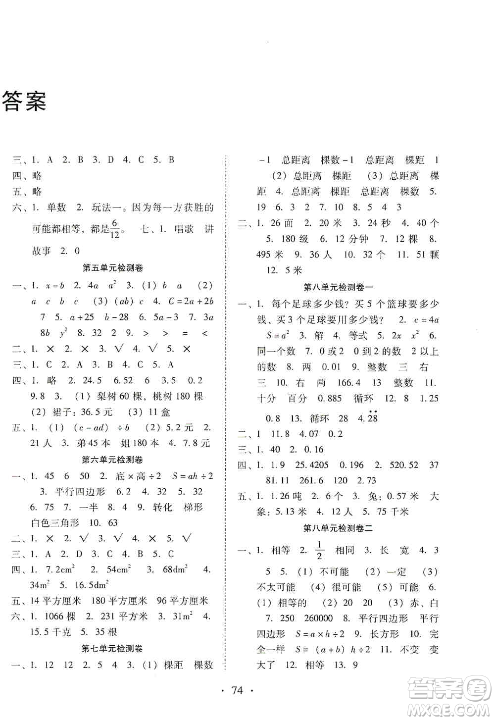 云南教育出版社2019金牌試卷秋一線名師提優(yōu)試卷五年級(jí)數(shù)學(xué)上冊(cè)答案