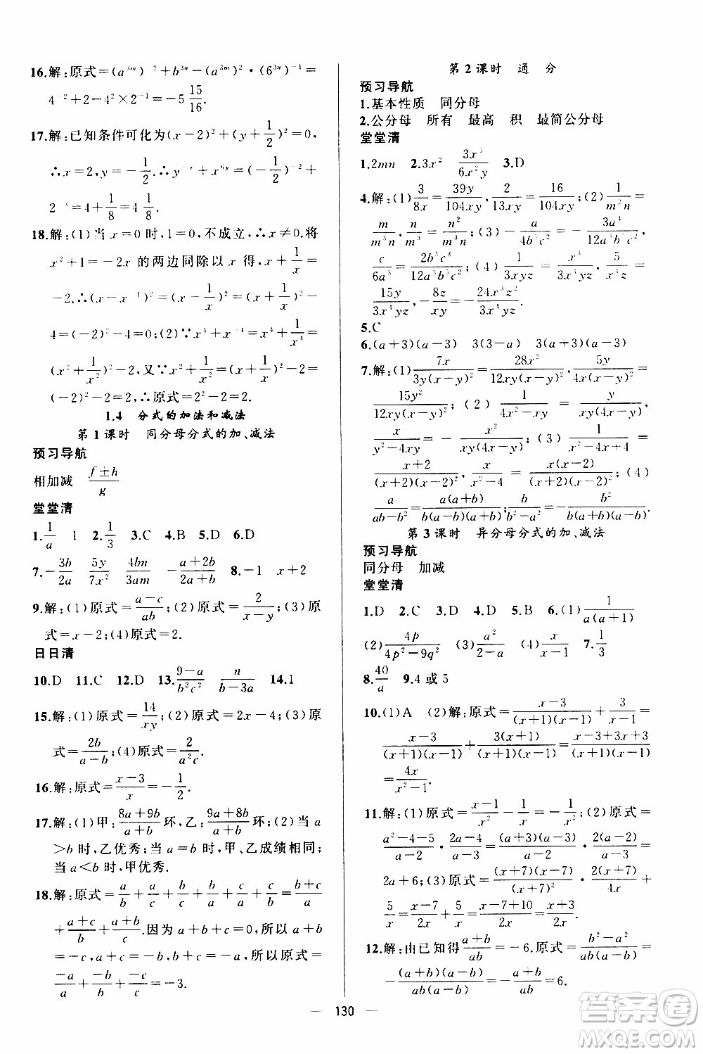 2019年我的書會講課四清導航數(shù)學八年級上湘教版參考答案