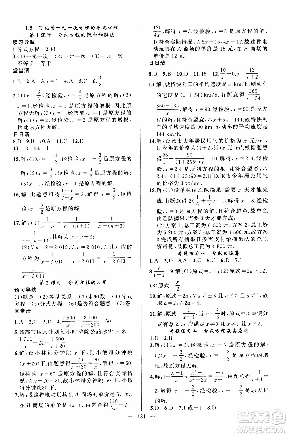 2019年我的書會講課四清導航數(shù)學八年級上湘教版參考答案