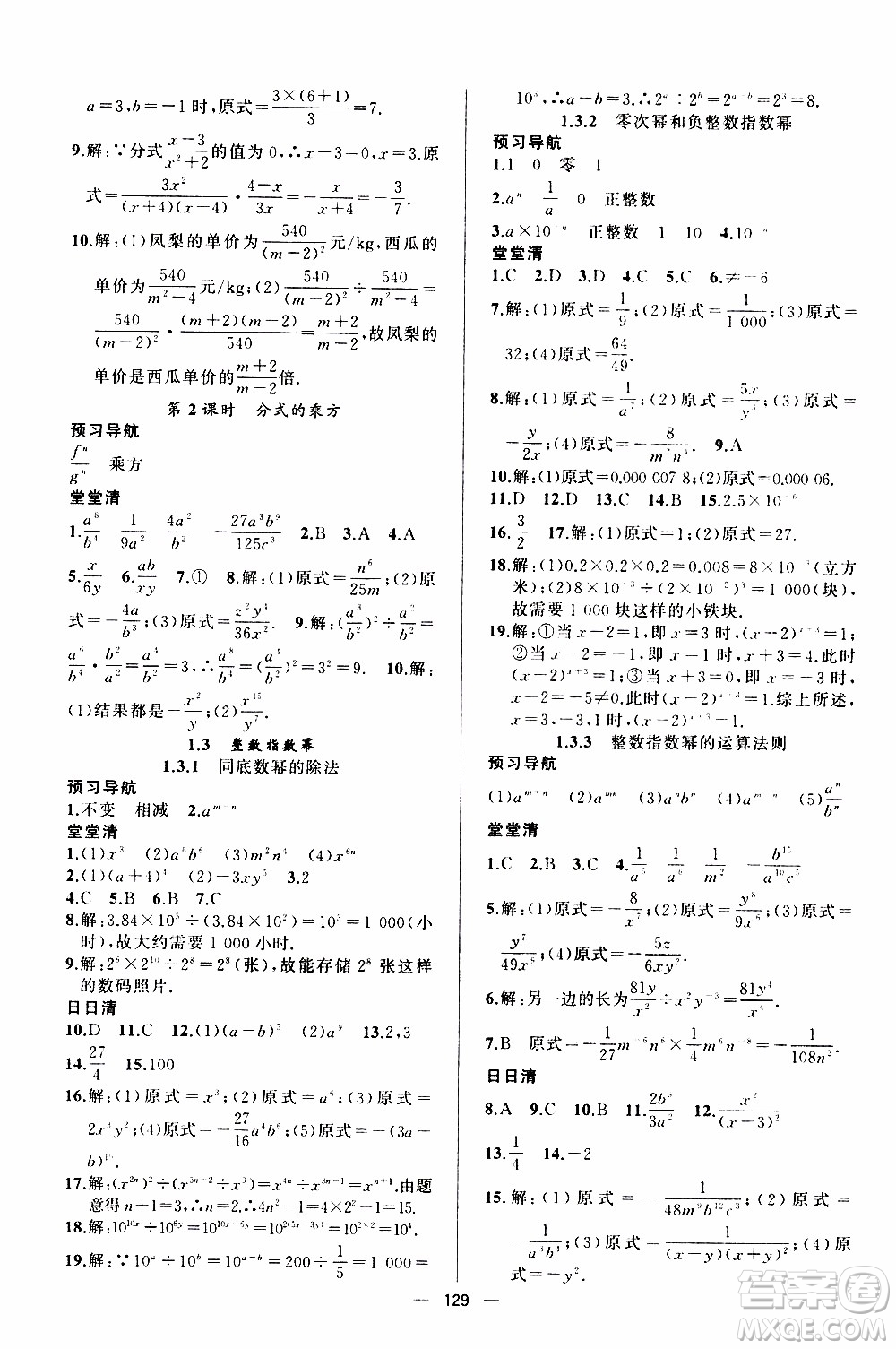 2019年我的書會講課四清導航數(shù)學八年級上湘教版參考答案