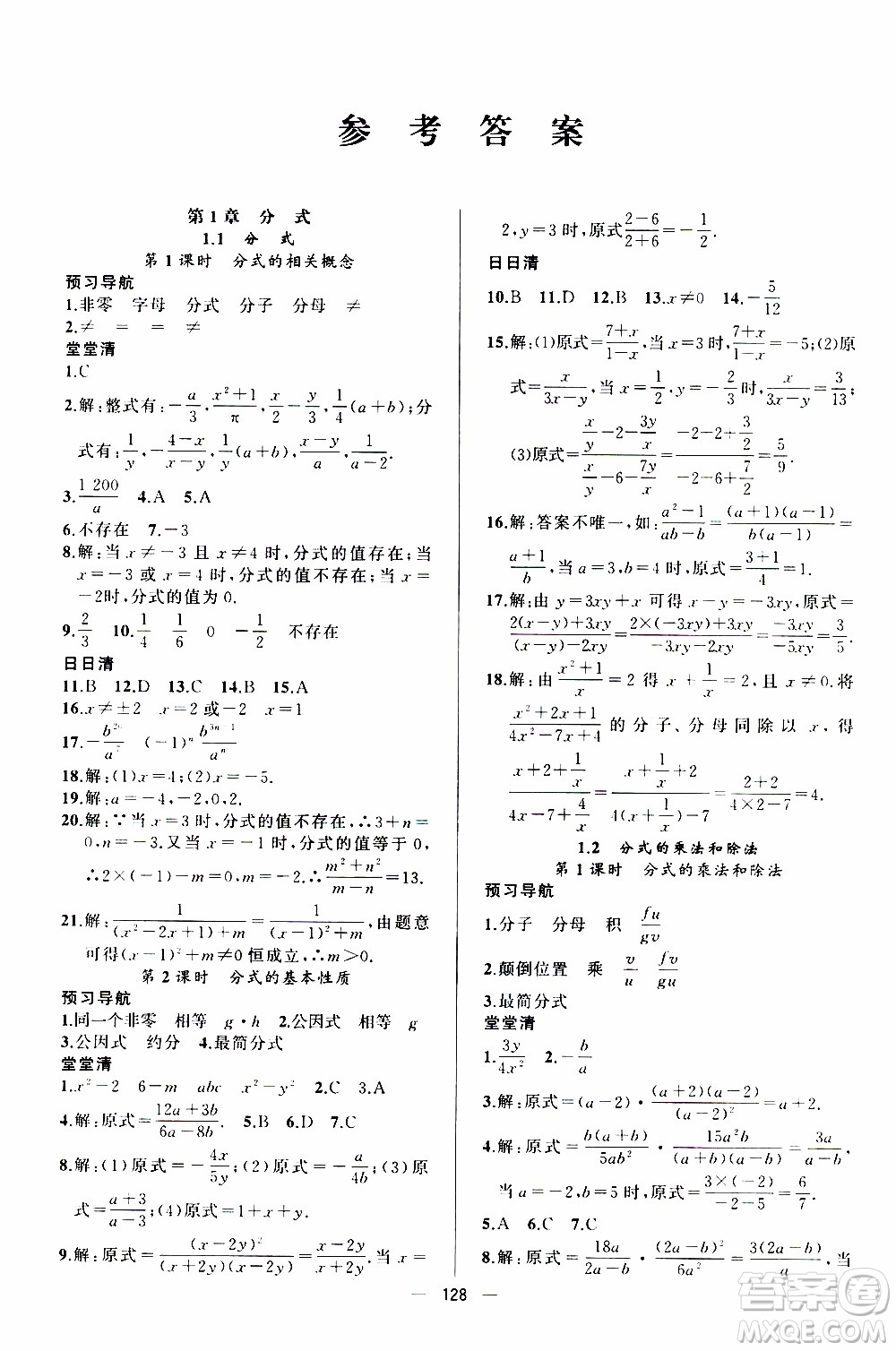 2019年我的書會講課四清導航數(shù)學八年級上湘教版參考答案