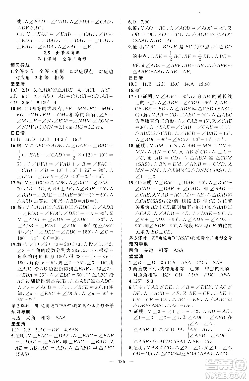 2019年我的書會講課四清導航數(shù)學八年級上湘教版參考答案