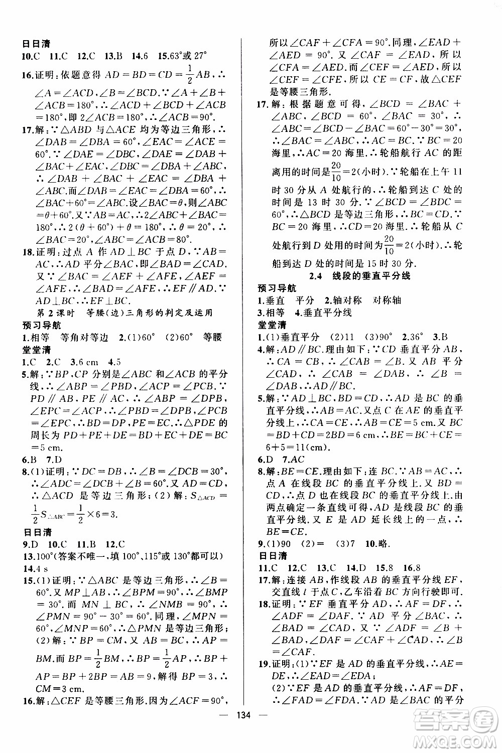 2019年我的書會講課四清導航數(shù)學八年級上湘教版參考答案