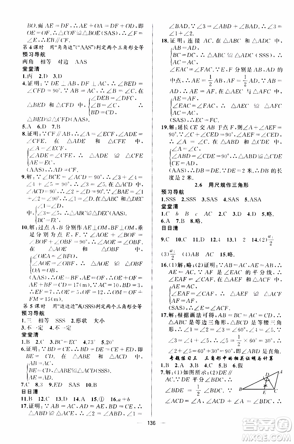 2019年我的書會講課四清導航數(shù)學八年級上湘教版參考答案