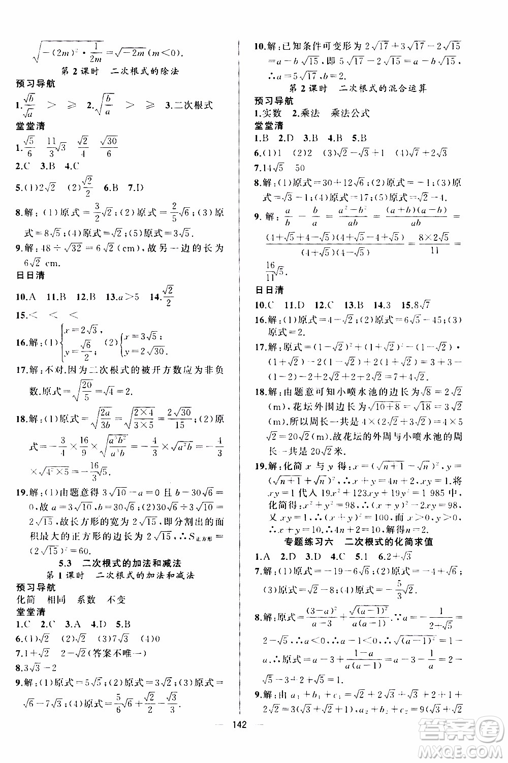 2019年我的書會講課四清導航數(shù)學八年級上湘教版參考答案