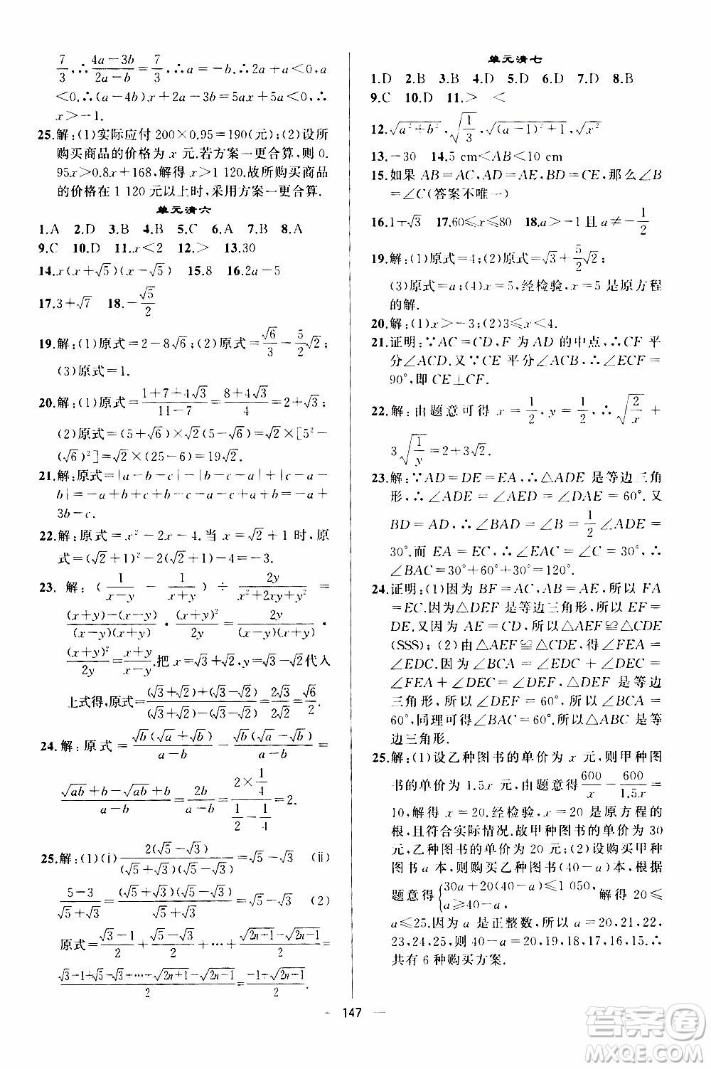 2019年我的書會講課四清導航數(shù)學八年級上湘教版參考答案