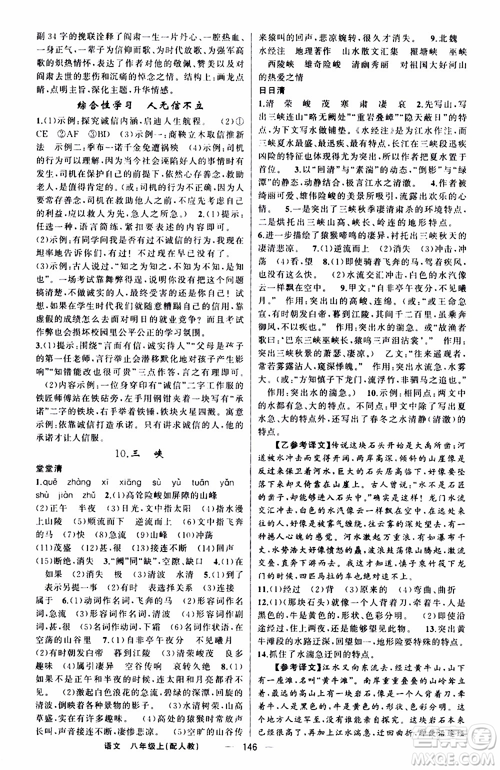 2019年我的書會講課四清導航語文八年級上人教版參考答案