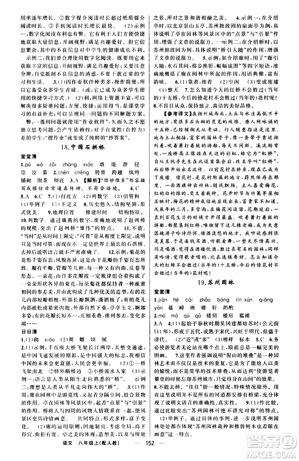 2019年我的書會講課四清導航語文八年級上人教版參考答案