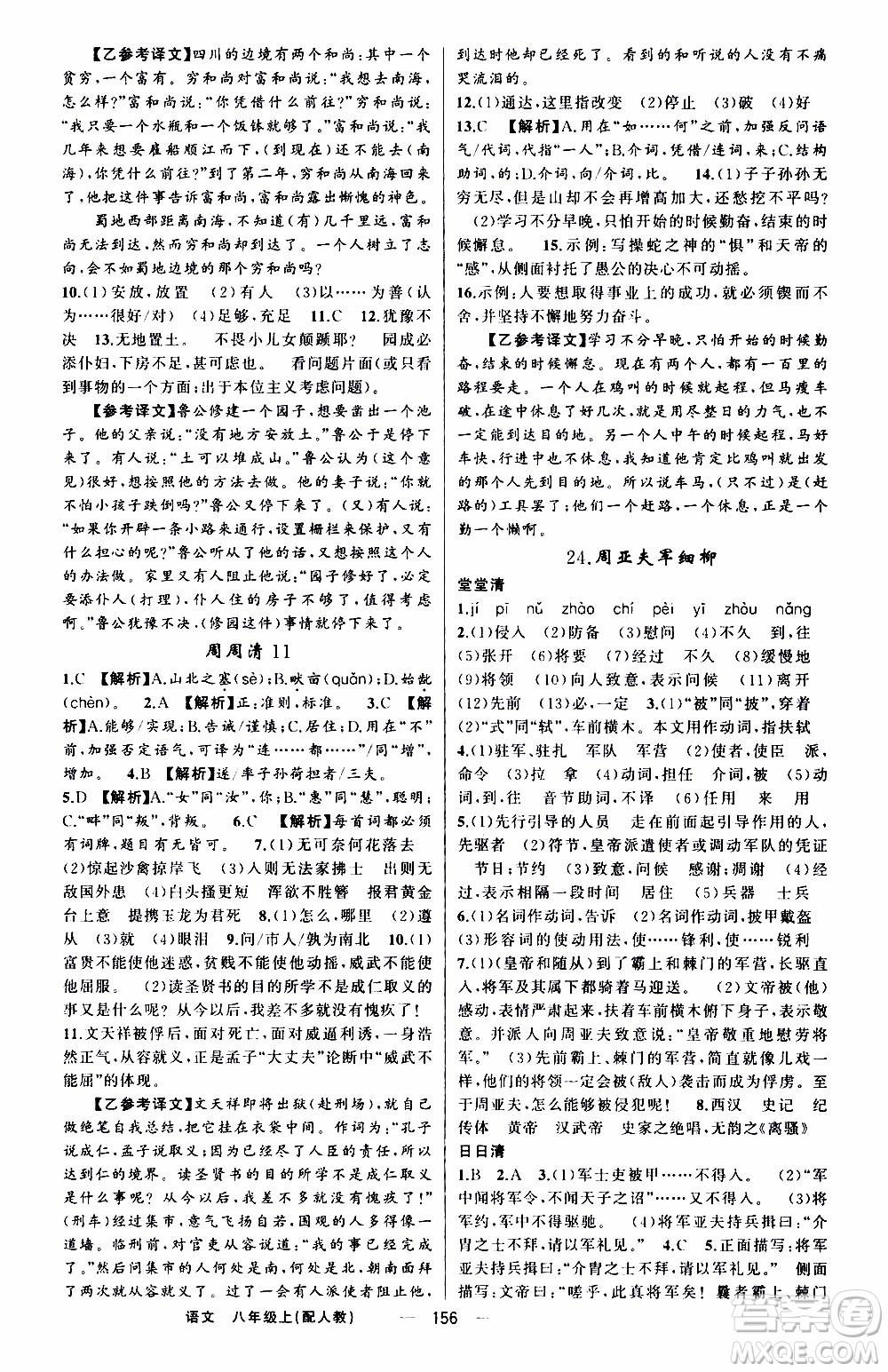 2019年我的書會講課四清導航語文八年級上人教版參考答案