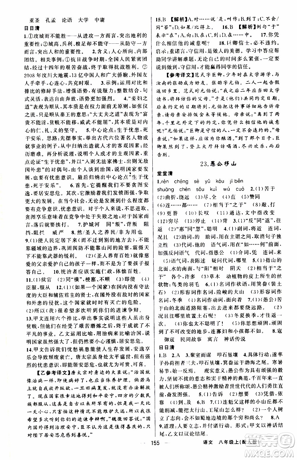 2019年我的書會講課四清導航語文八年級上人教版參考答案