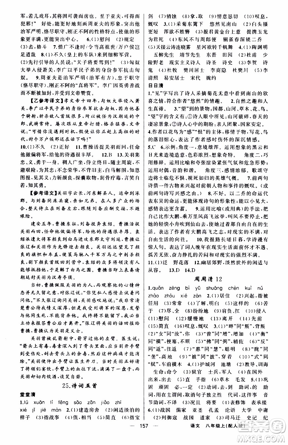 2019年我的書會講課四清導航語文八年級上人教版參考答案