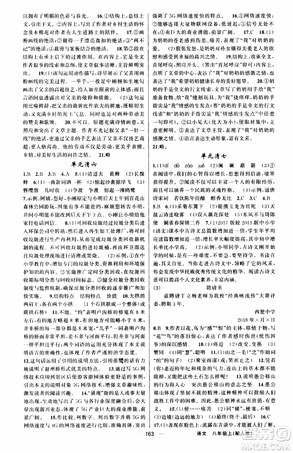 2019年我的書會講課四清導航語文八年級上人教版參考答案