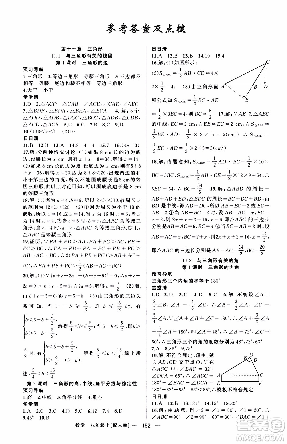 2019年我的書會(huì)講課四清導(dǎo)航數(shù)學(xué)八年級(jí)上人教版參考答案