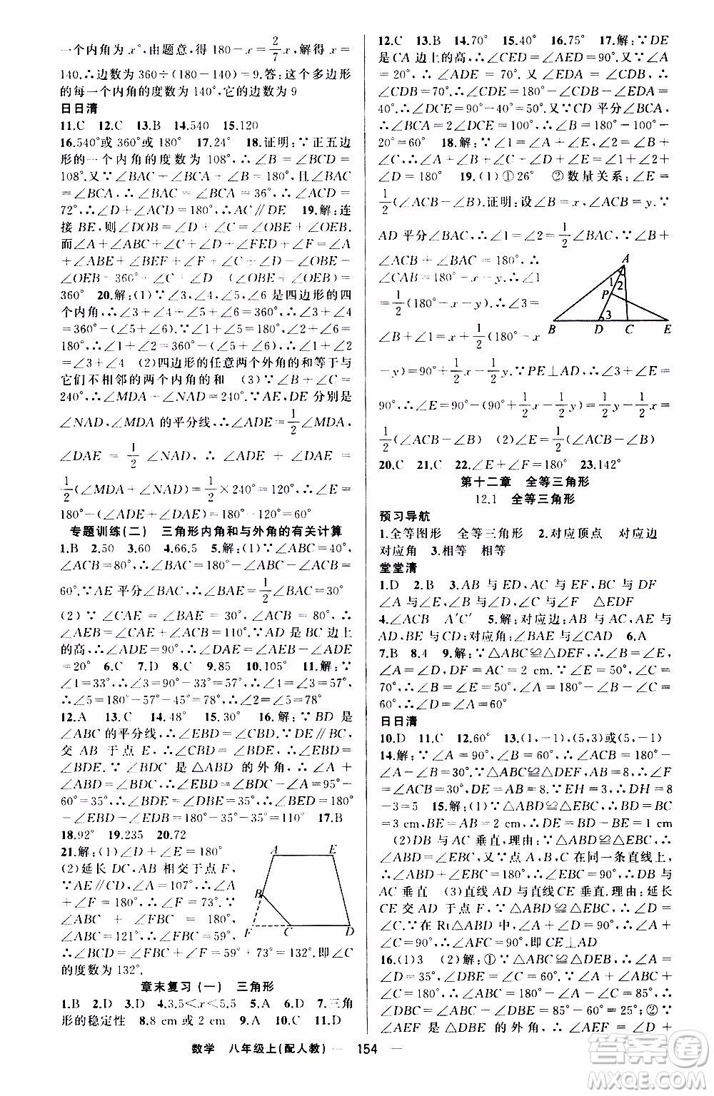 2019年我的書會(huì)講課四清導(dǎo)航數(shù)學(xué)八年級(jí)上人教版參考答案