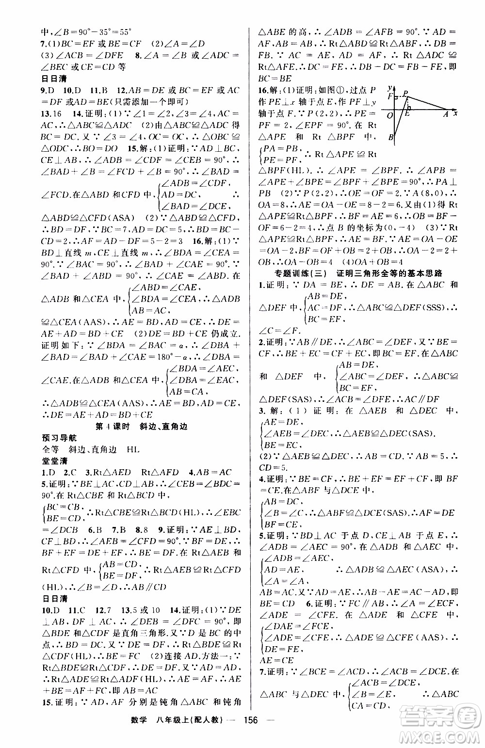 2019年我的書會(huì)講課四清導(dǎo)航數(shù)學(xué)八年級(jí)上人教版參考答案