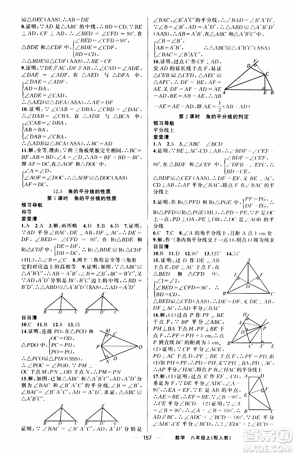 2019年我的書會(huì)講課四清導(dǎo)航數(shù)學(xué)八年級(jí)上人教版參考答案