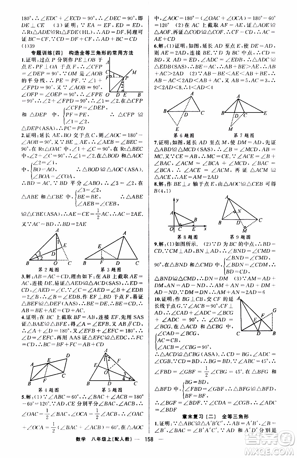 2019年我的書會(huì)講課四清導(dǎo)航數(shù)學(xué)八年級(jí)上人教版參考答案