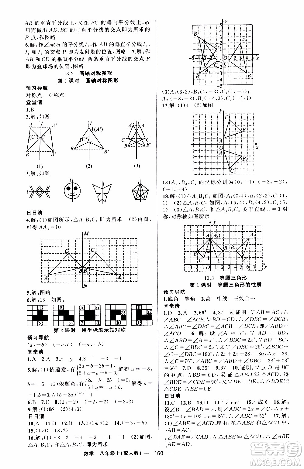 2019年我的書會(huì)講課四清導(dǎo)航數(shù)學(xué)八年級(jí)上人教版參考答案