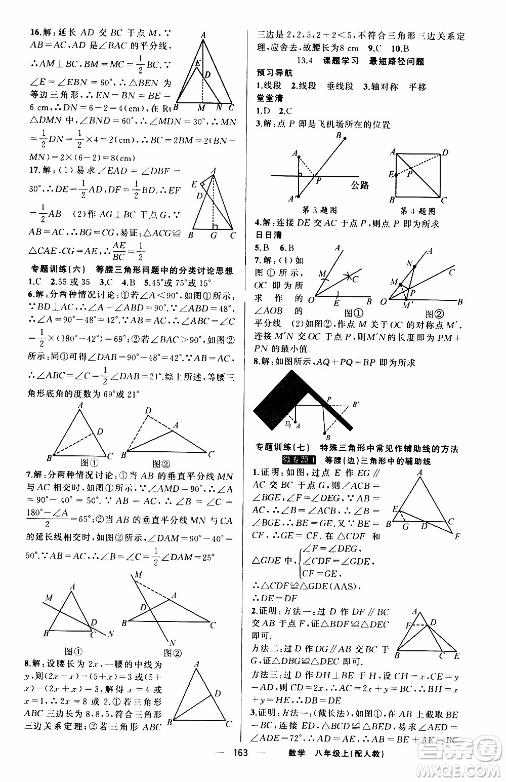 2019年我的書會(huì)講課四清導(dǎo)航數(shù)學(xué)八年級(jí)上人教版參考答案