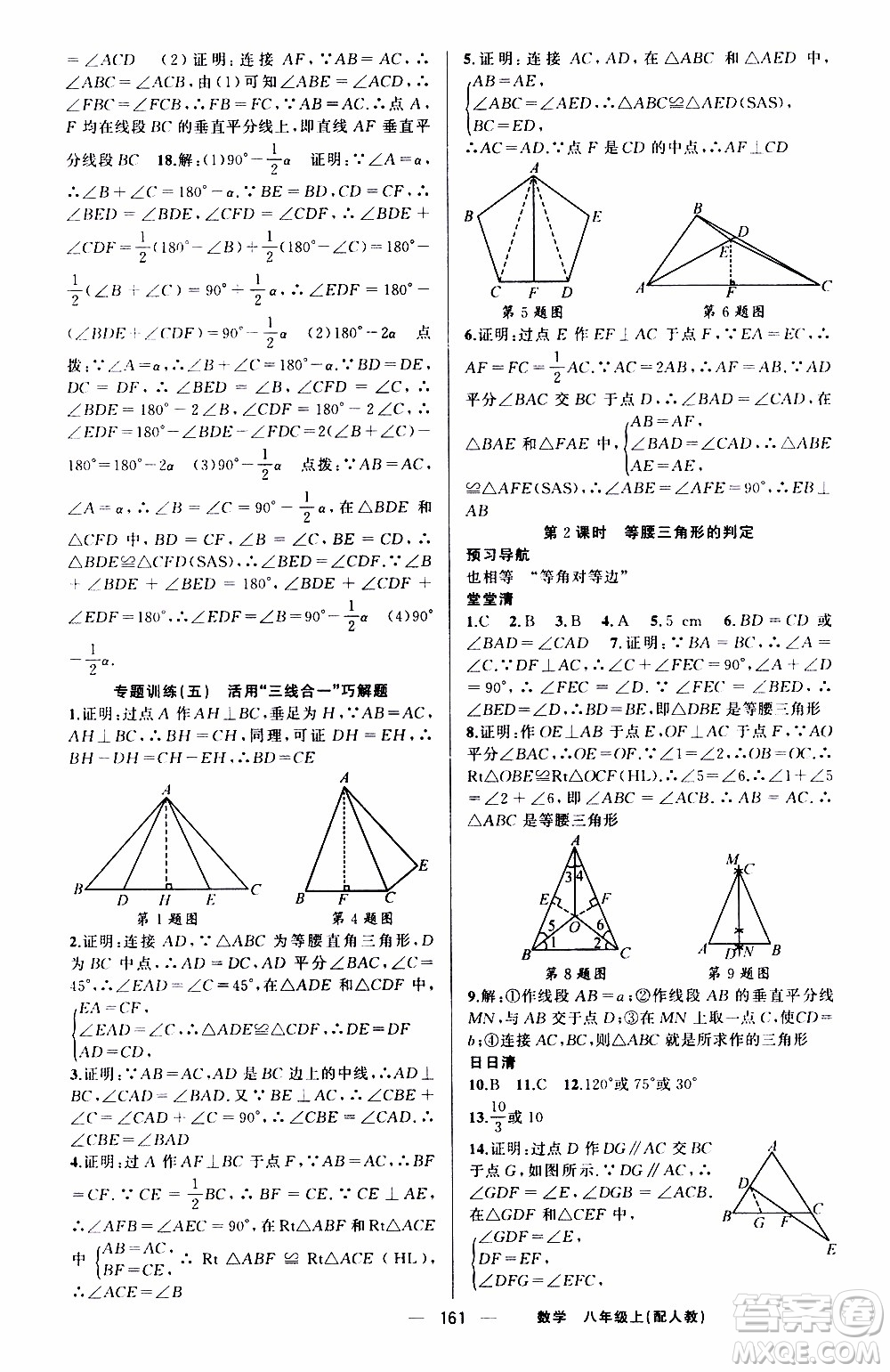 2019年我的書會(huì)講課四清導(dǎo)航數(shù)學(xué)八年級(jí)上人教版參考答案