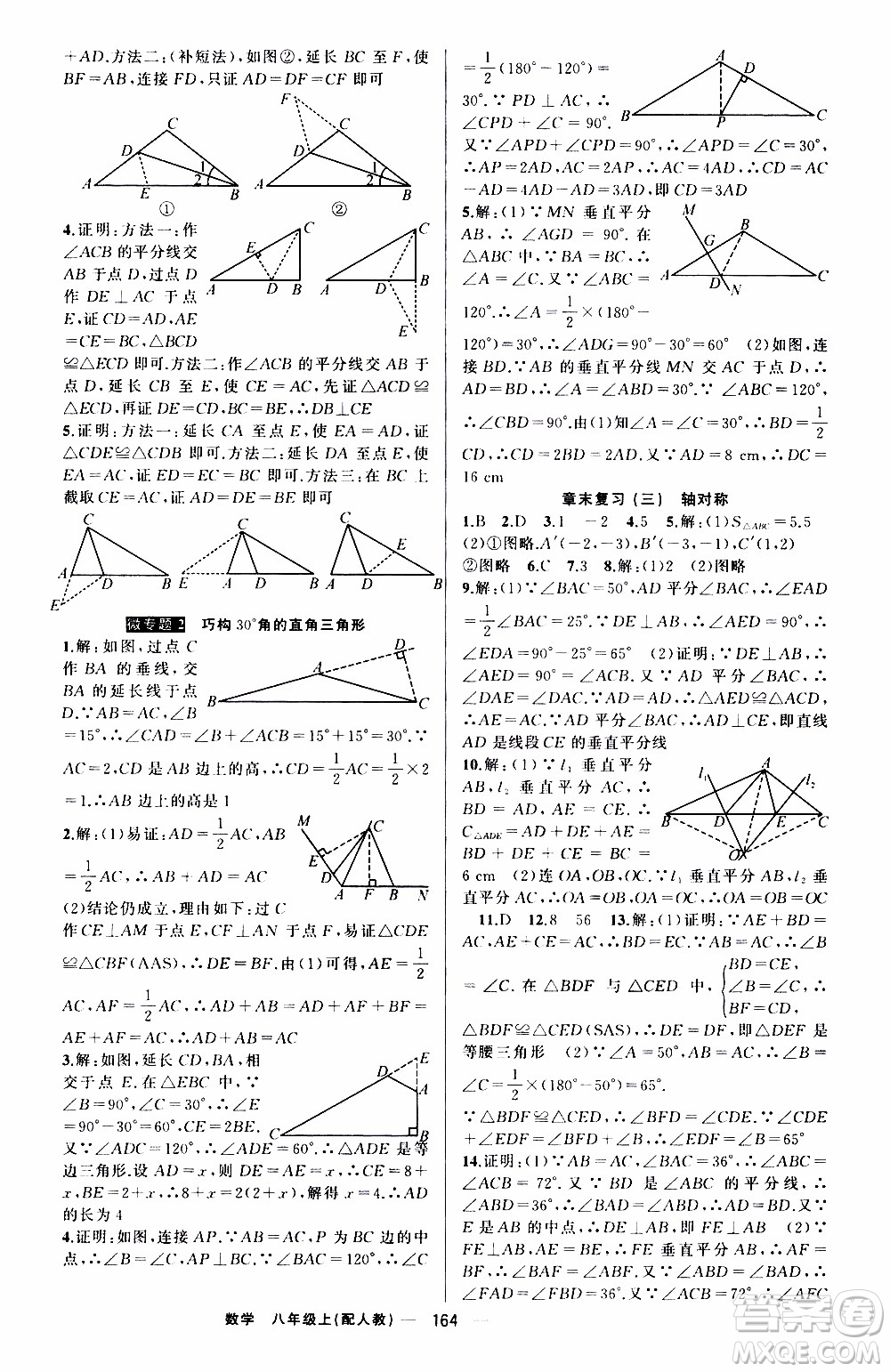 2019年我的書會(huì)講課四清導(dǎo)航數(shù)學(xué)八年級(jí)上人教版參考答案