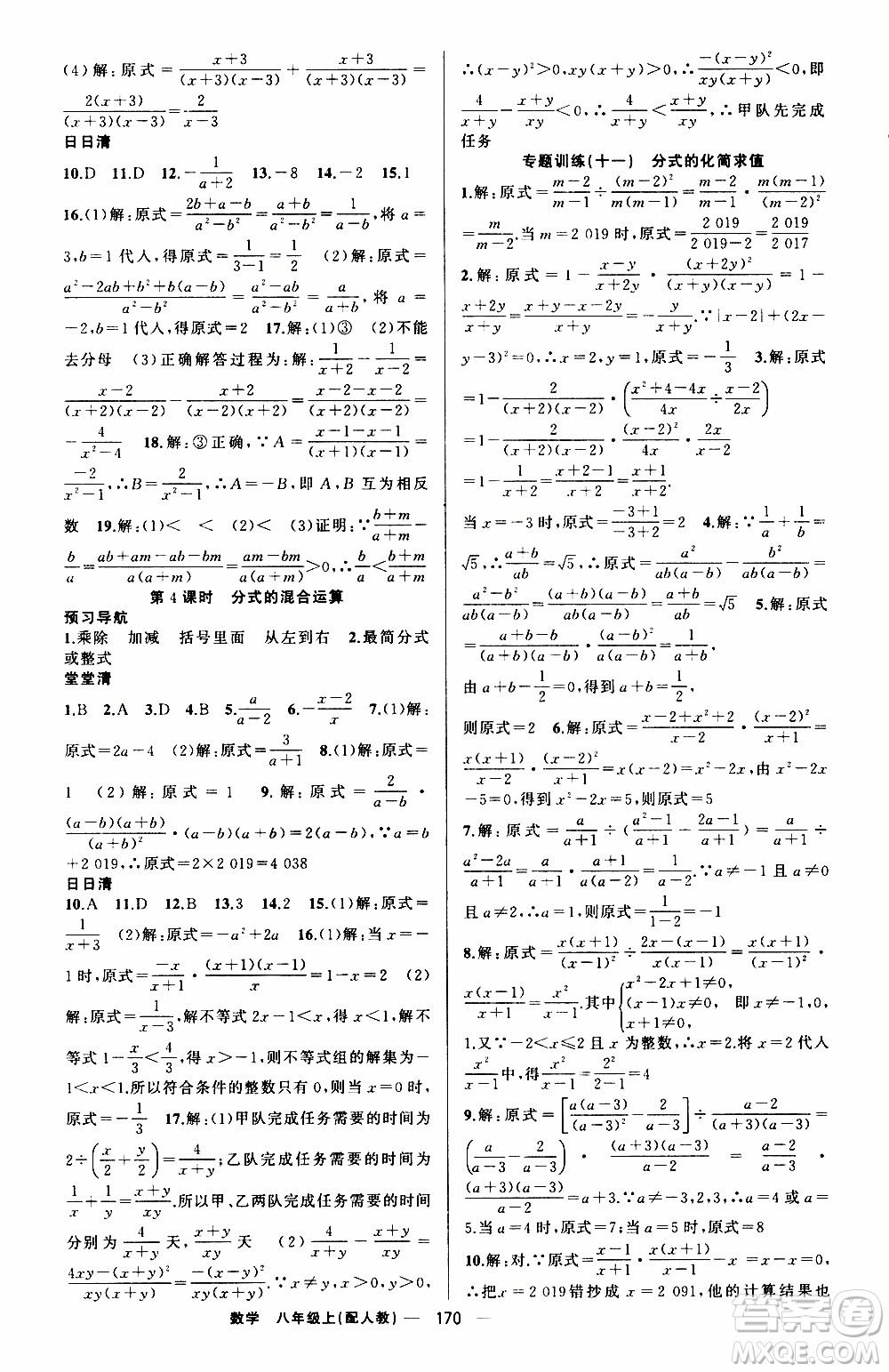 2019年我的書會(huì)講課四清導(dǎo)航數(shù)學(xué)八年級(jí)上人教版參考答案