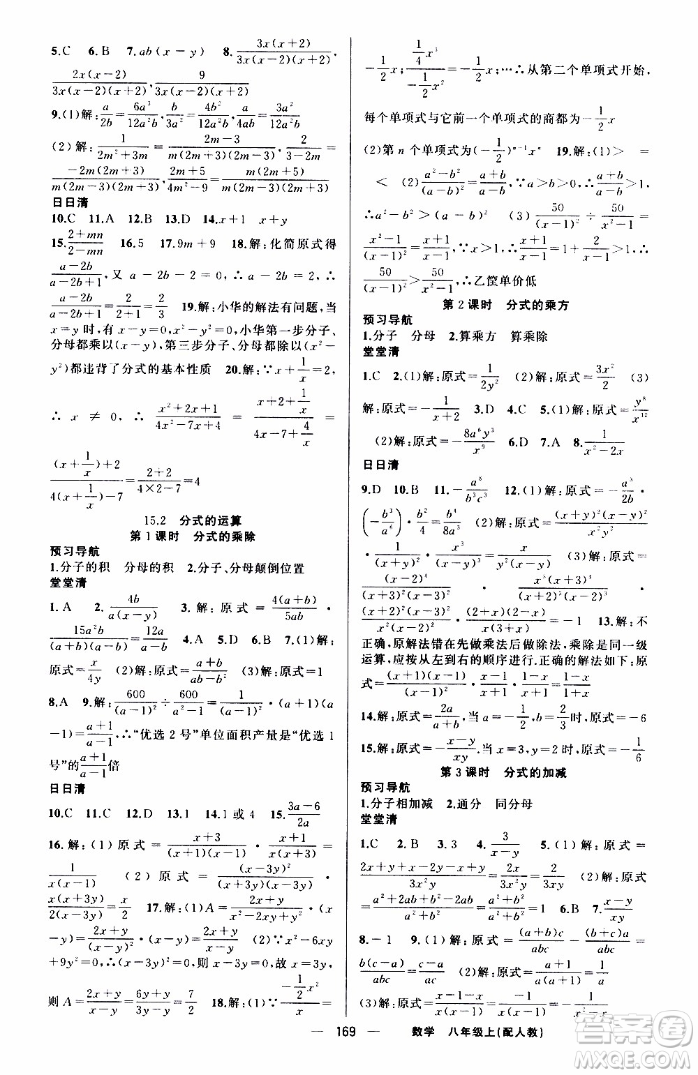 2019年我的書會(huì)講課四清導(dǎo)航數(shù)學(xué)八年級(jí)上人教版參考答案