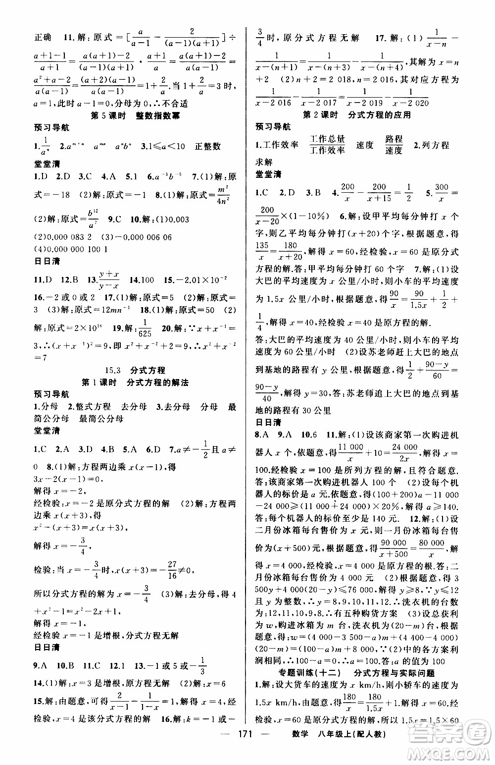 2019年我的書會(huì)講課四清導(dǎo)航數(shù)學(xué)八年級(jí)上人教版參考答案