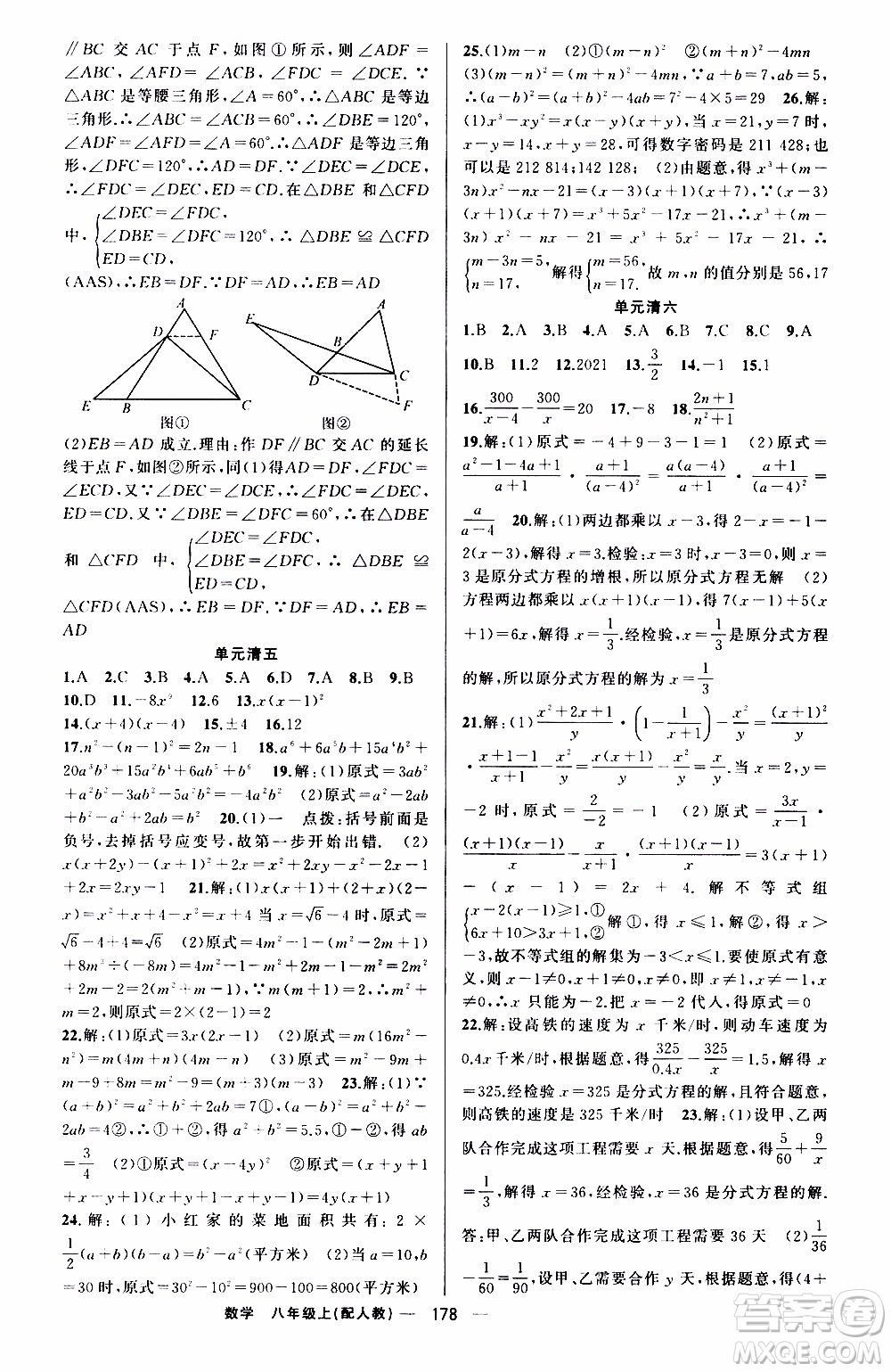 2019年我的書會(huì)講課四清導(dǎo)航數(shù)學(xué)八年級(jí)上人教版參考答案