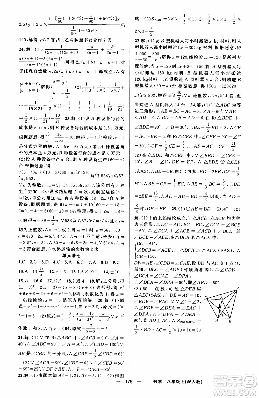 2019年我的書會(huì)講課四清導(dǎo)航數(shù)學(xué)八年級(jí)上人教版參考答案