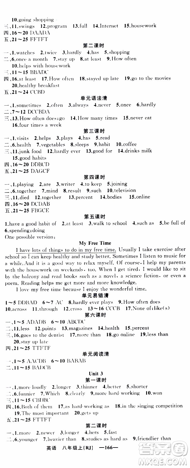 2019年我的書(shū)會(huì)講課四清導(dǎo)航英語(yǔ)八年級(jí)上人教版參考答案