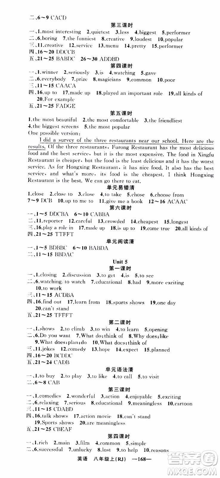 2019年我的書(shū)會(huì)講課四清導(dǎo)航英語(yǔ)八年級(jí)上人教版參考答案