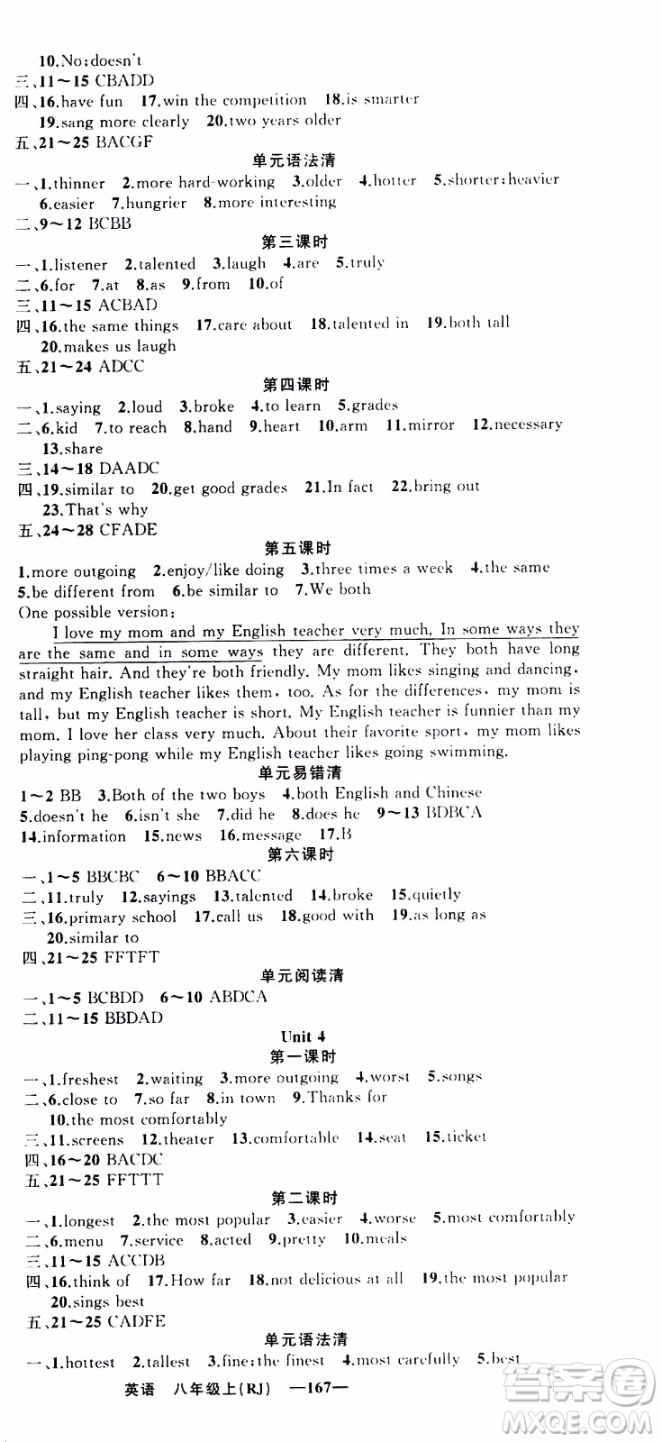 2019年我的書(shū)會(huì)講課四清導(dǎo)航英語(yǔ)八年級(jí)上人教版參考答案