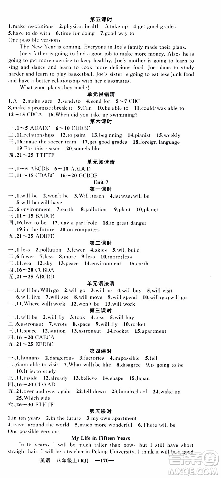 2019年我的書(shū)會(huì)講課四清導(dǎo)航英語(yǔ)八年級(jí)上人教版參考答案