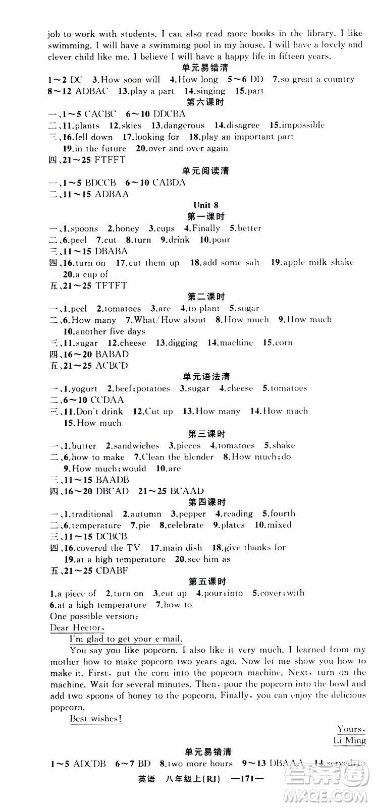 2019年我的書(shū)會(huì)講課四清導(dǎo)航英語(yǔ)八年級(jí)上人教版參考答案