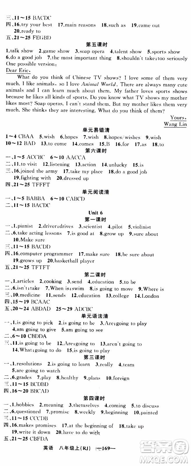 2019年我的書(shū)會(huì)講課四清導(dǎo)航英語(yǔ)八年級(jí)上人教版參考答案