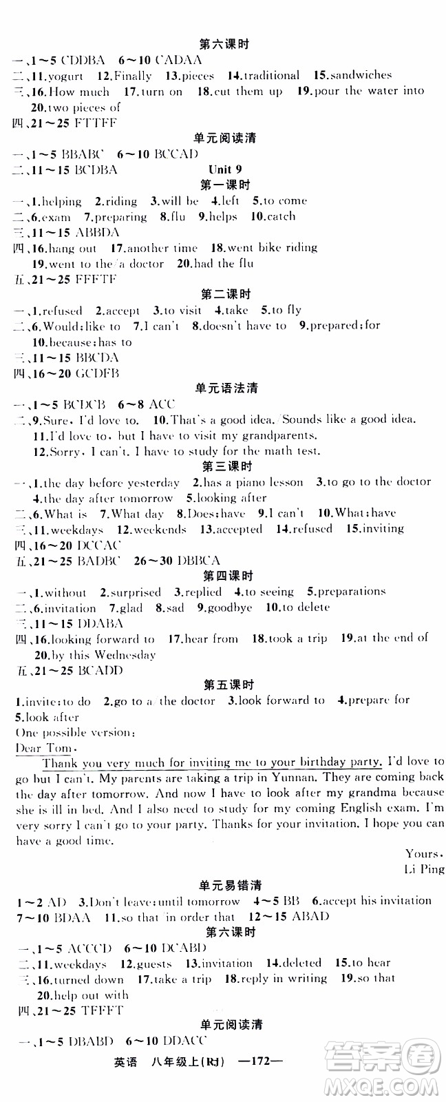 2019年我的書(shū)會(huì)講課四清導(dǎo)航英語(yǔ)八年級(jí)上人教版參考答案