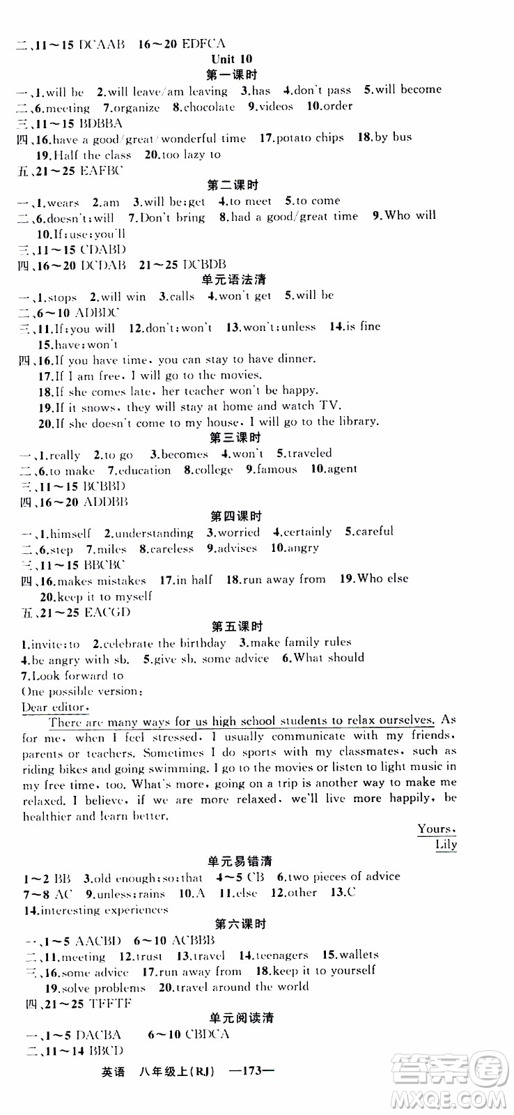 2019年我的書(shū)會(huì)講課四清導(dǎo)航英語(yǔ)八年級(jí)上人教版參考答案