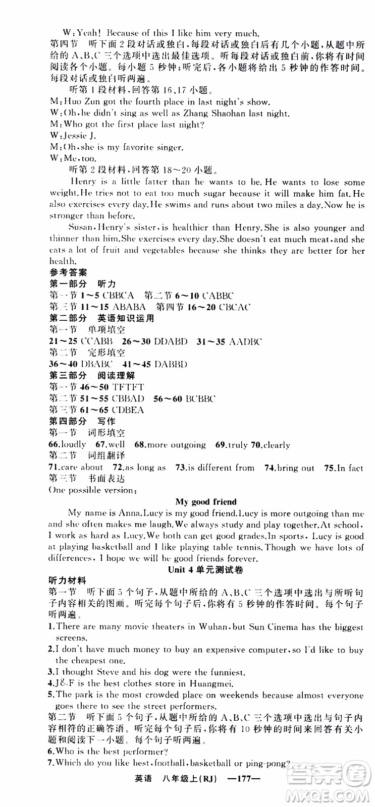 2019年我的書(shū)會(huì)講課四清導(dǎo)航英語(yǔ)八年級(jí)上人教版參考答案