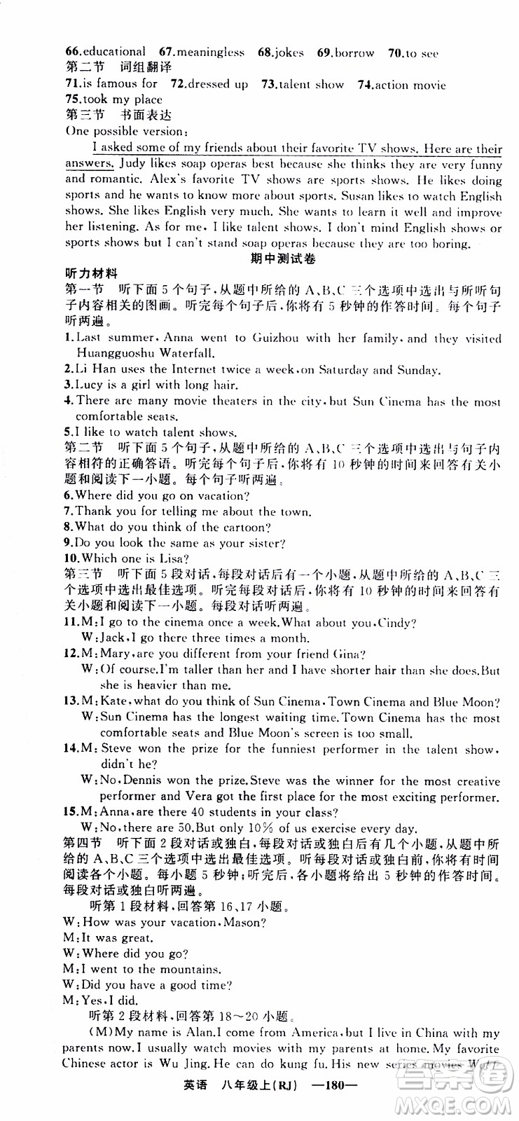 2019年我的書(shū)會(huì)講課四清導(dǎo)航英語(yǔ)八年級(jí)上人教版參考答案