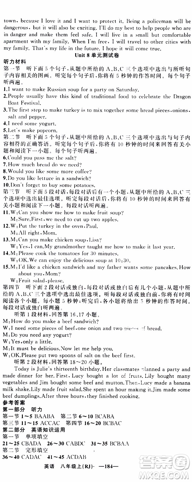 2019年我的書(shū)會(huì)講課四清導(dǎo)航英語(yǔ)八年級(jí)上人教版參考答案